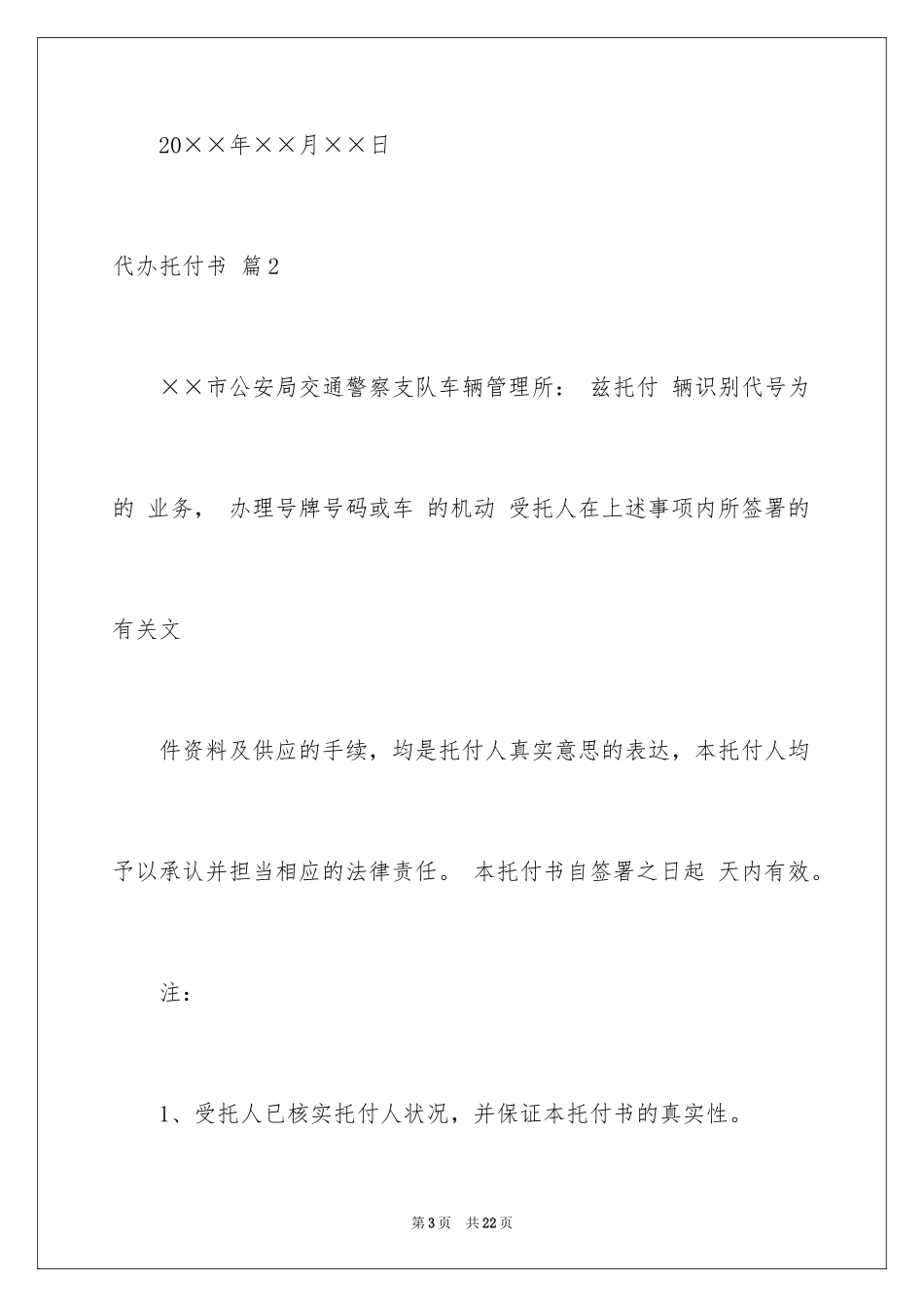 2024代办委托书_8_第3页