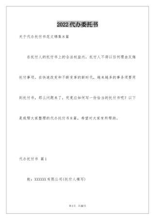 2024代办委托书_8