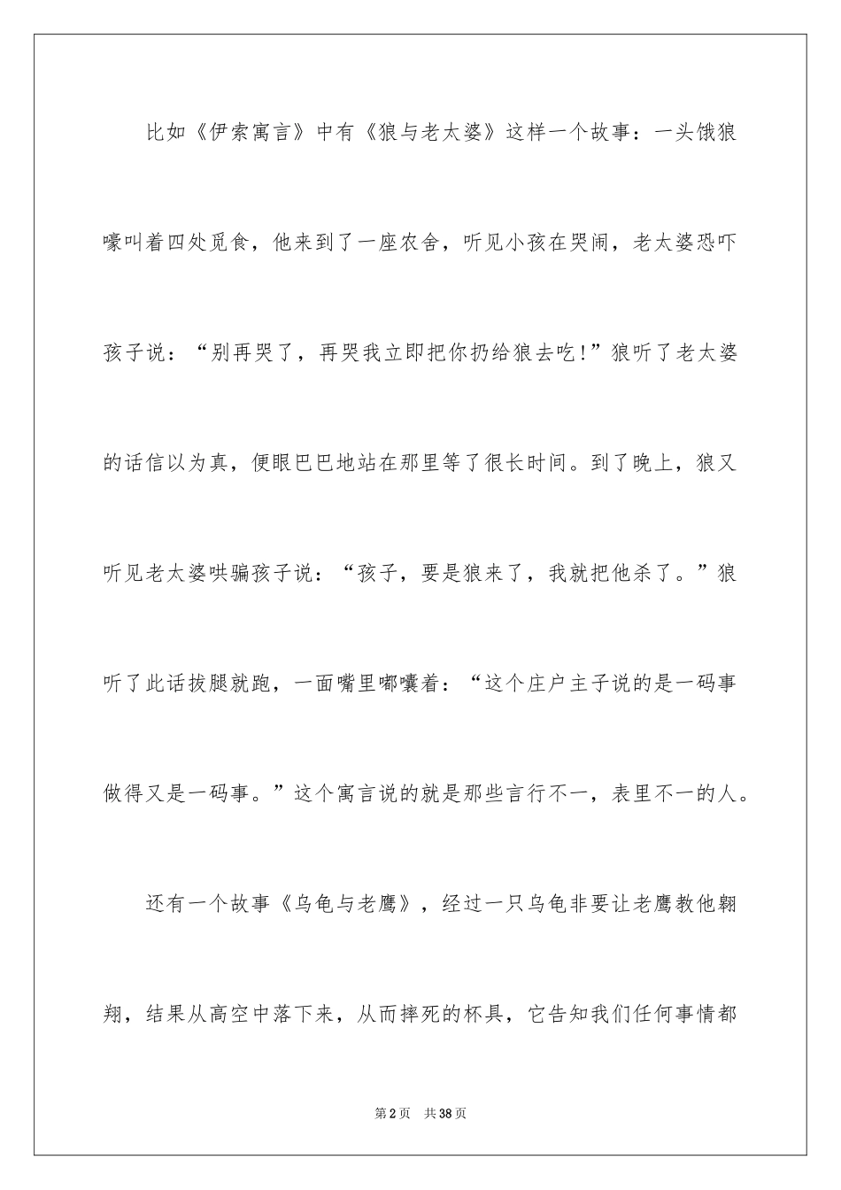 2024伊索寓言读后感_52_第2页