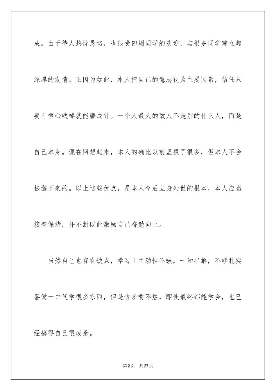 2024中专生自我鉴定_53_第2页