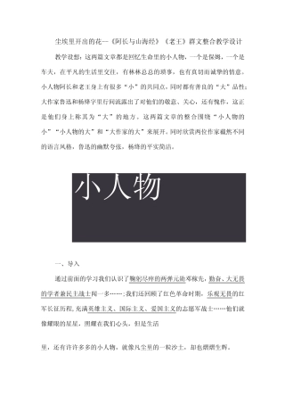 尘埃里开出的花--《阿长与山海经》《老王》群文整合教学设计