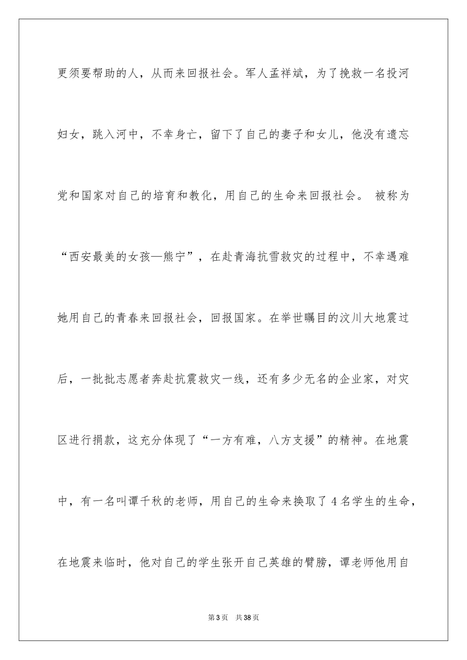 2024中学生感恩父母演讲稿_77_第3页
