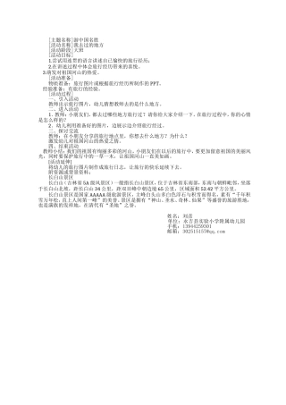 大班-游名胜古迹 (2)