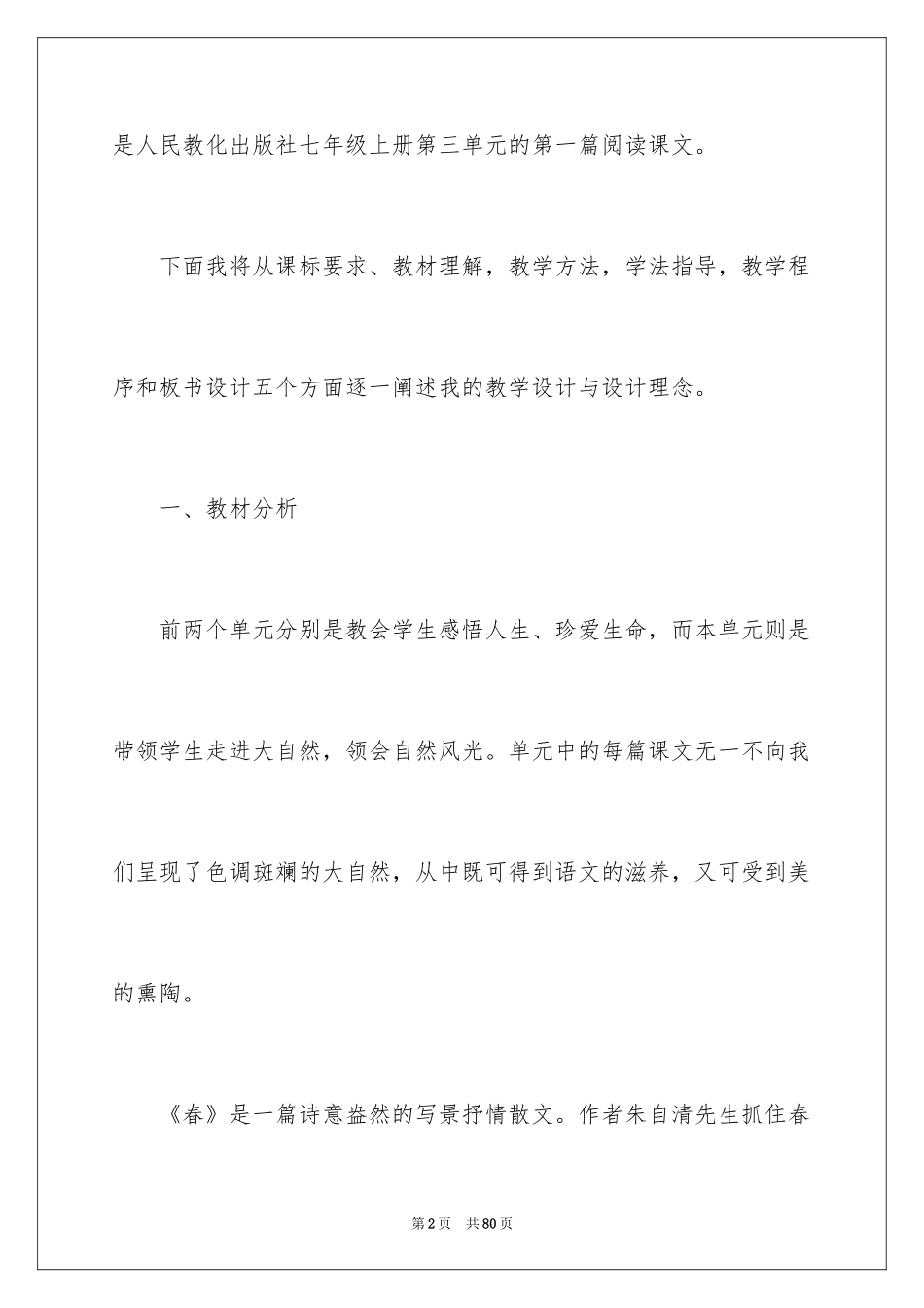 2024七年级语文说课稿_1_第2页