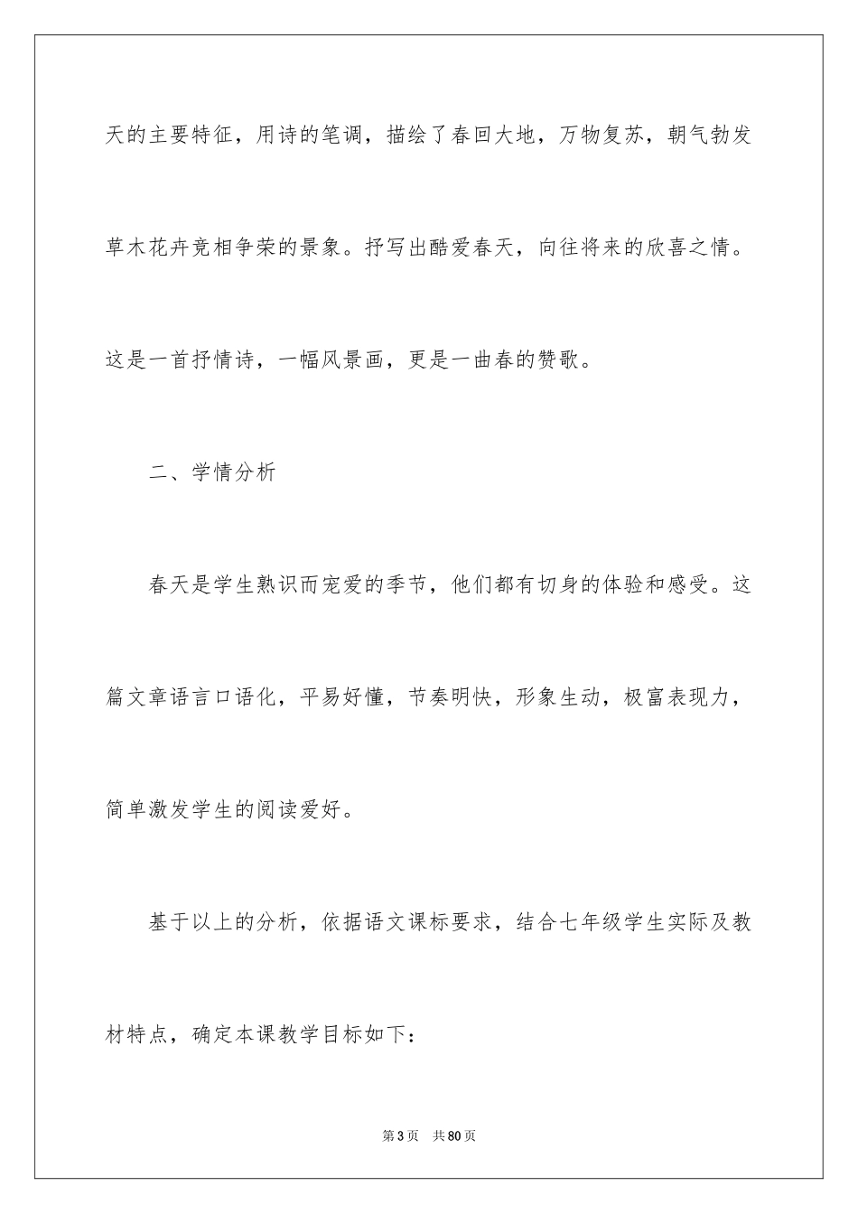 2024七年级语文说课稿_1_第3页