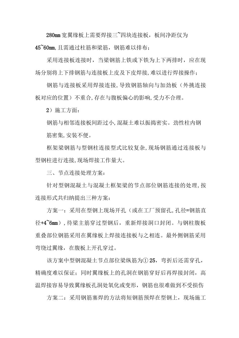 劲性柱与混凝土梁钢筋连接施工技术_第2页