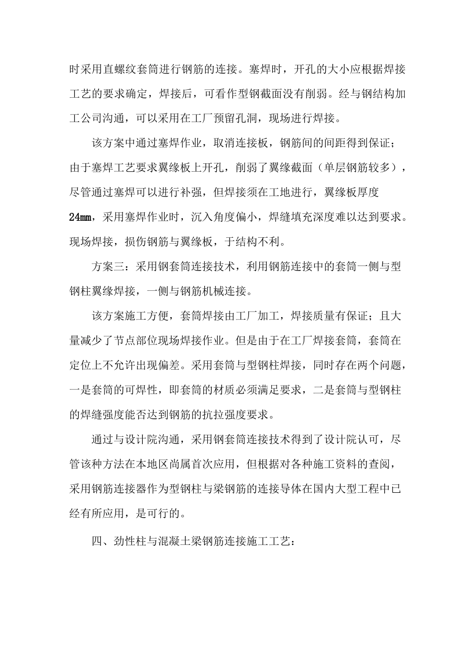 劲性柱与混凝土梁钢筋连接施工技术_第3页