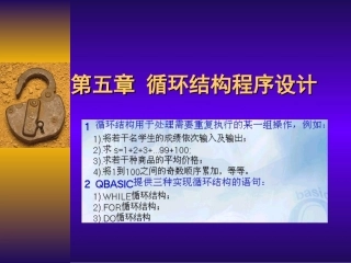 第五章循环结构程序设计