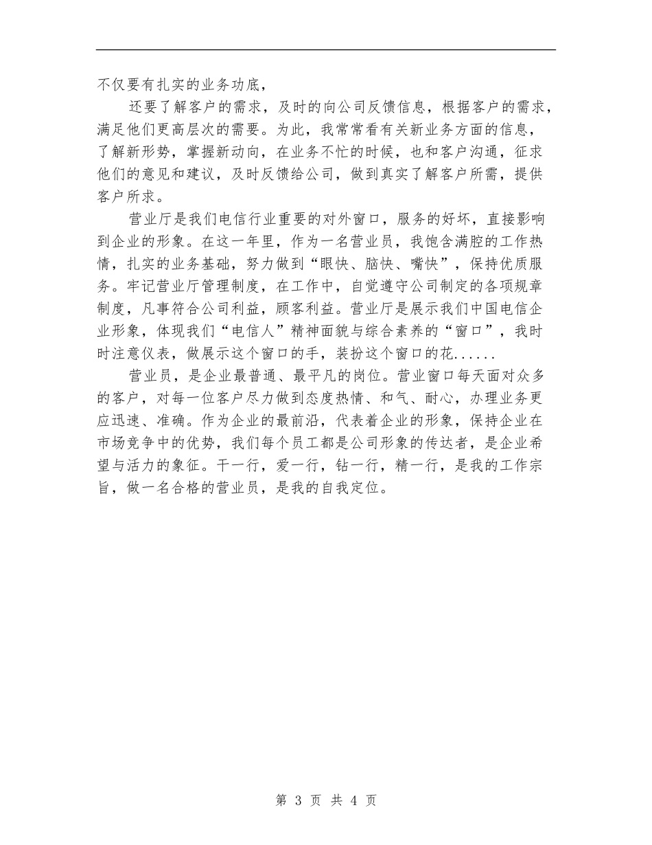 前台营业员上半年工作总结_第3页