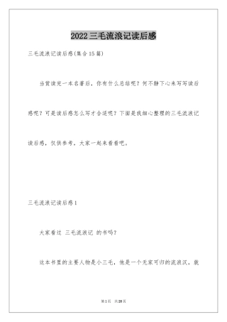 2024三毛流浪记读后感_9