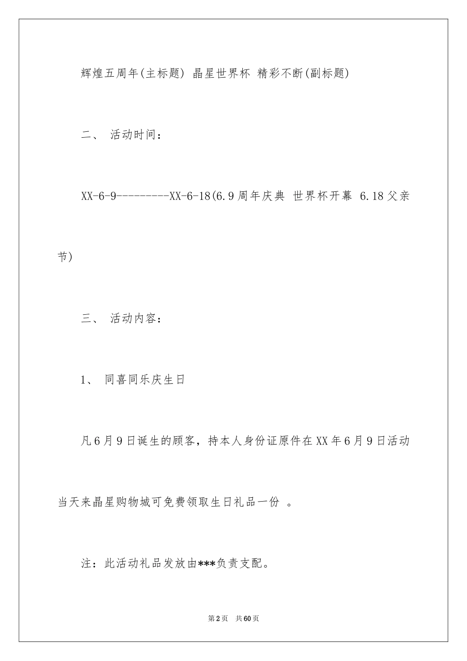 2024促销活动方案_104_第2页