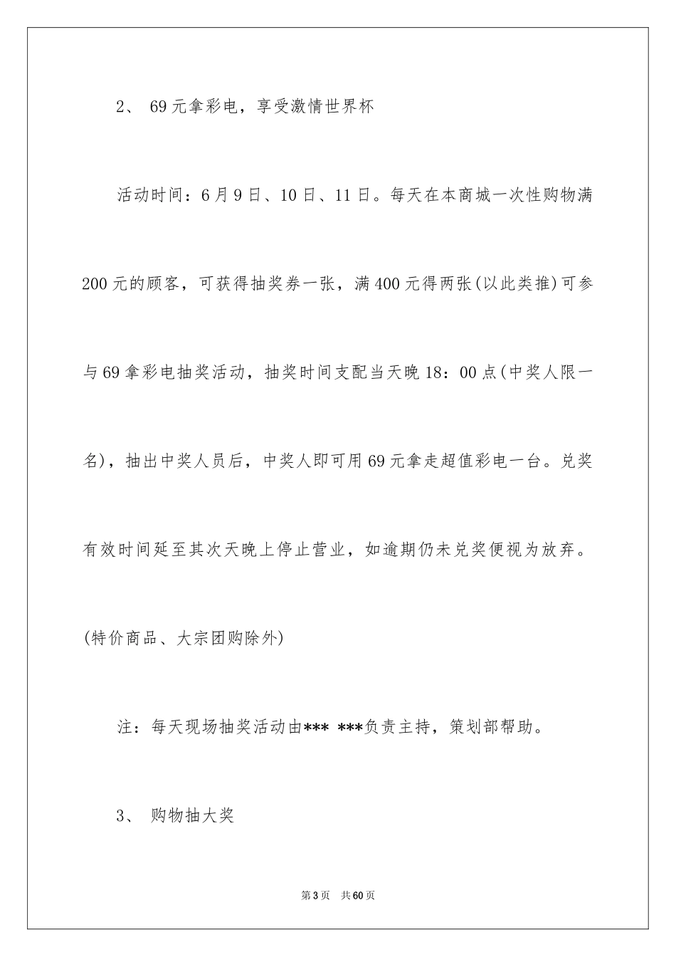 2024促销活动方案_104_第3页
