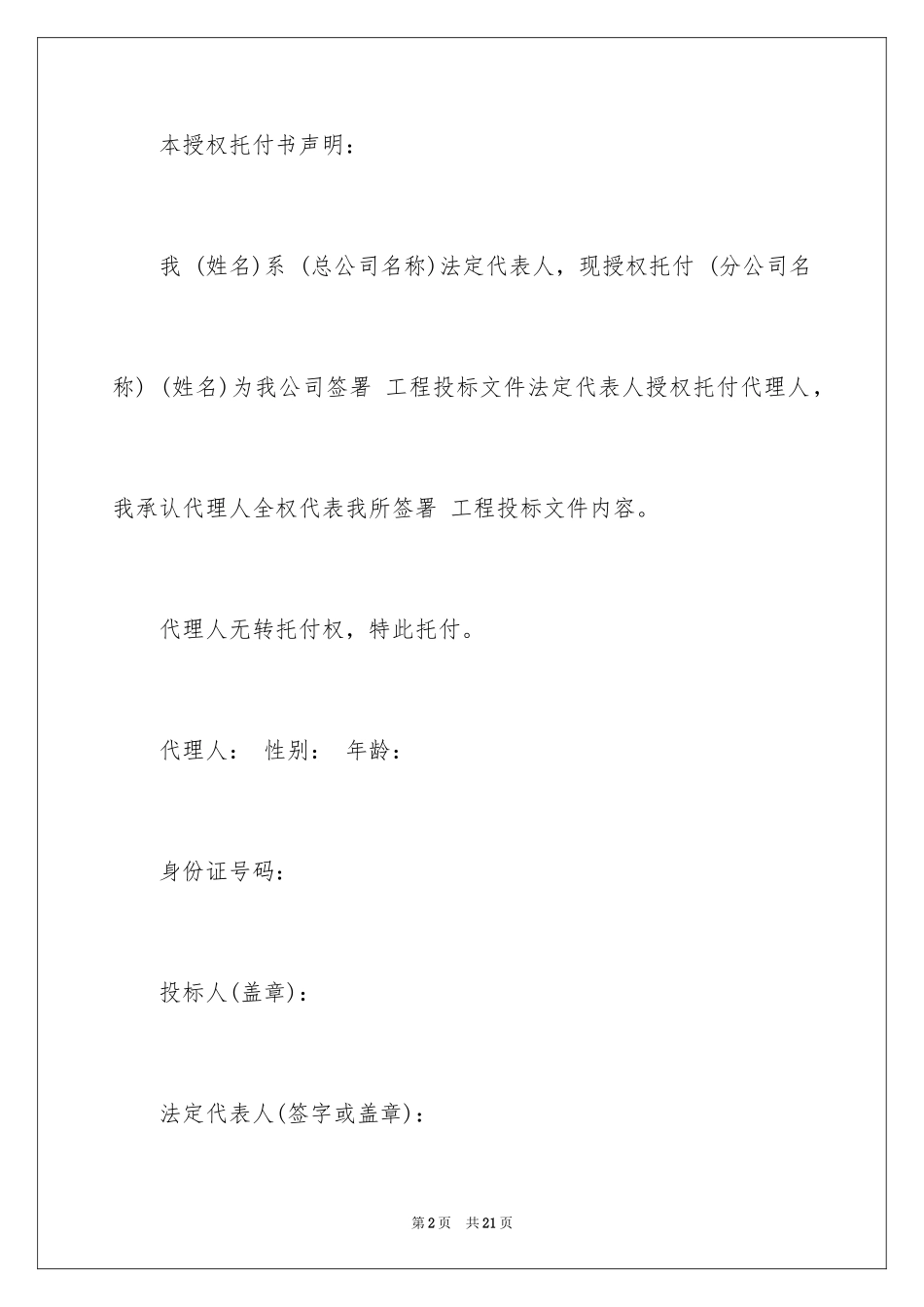 2024企业授权委托书_88_第2页