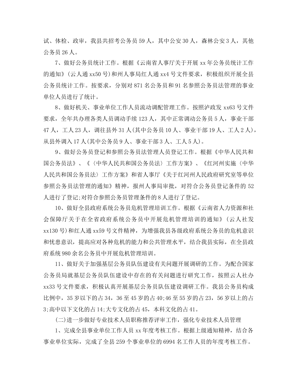 人事2020年上半年工作总结以及2021下半年工作计划 _第2页