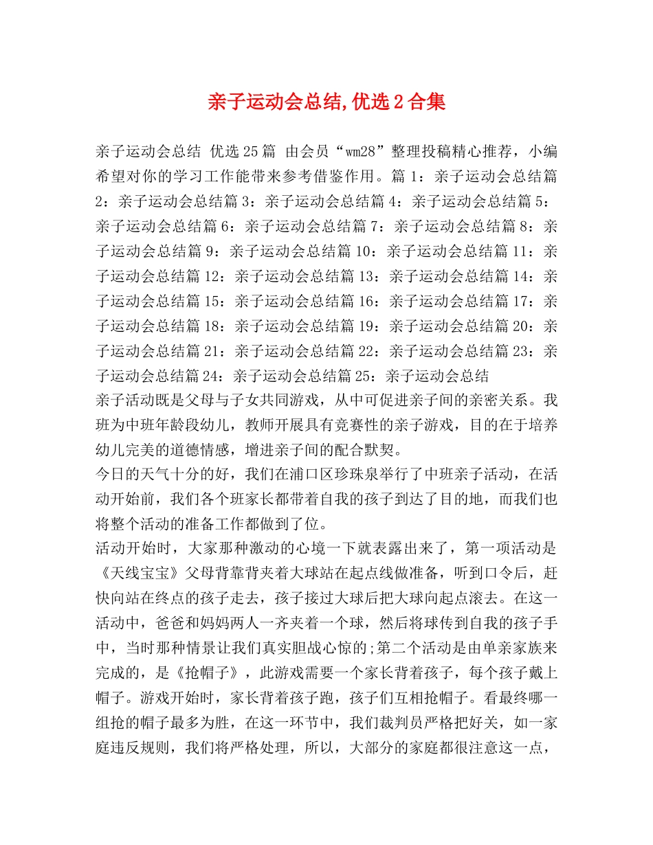 亲子运动会总结,优选2合集 _第1页
