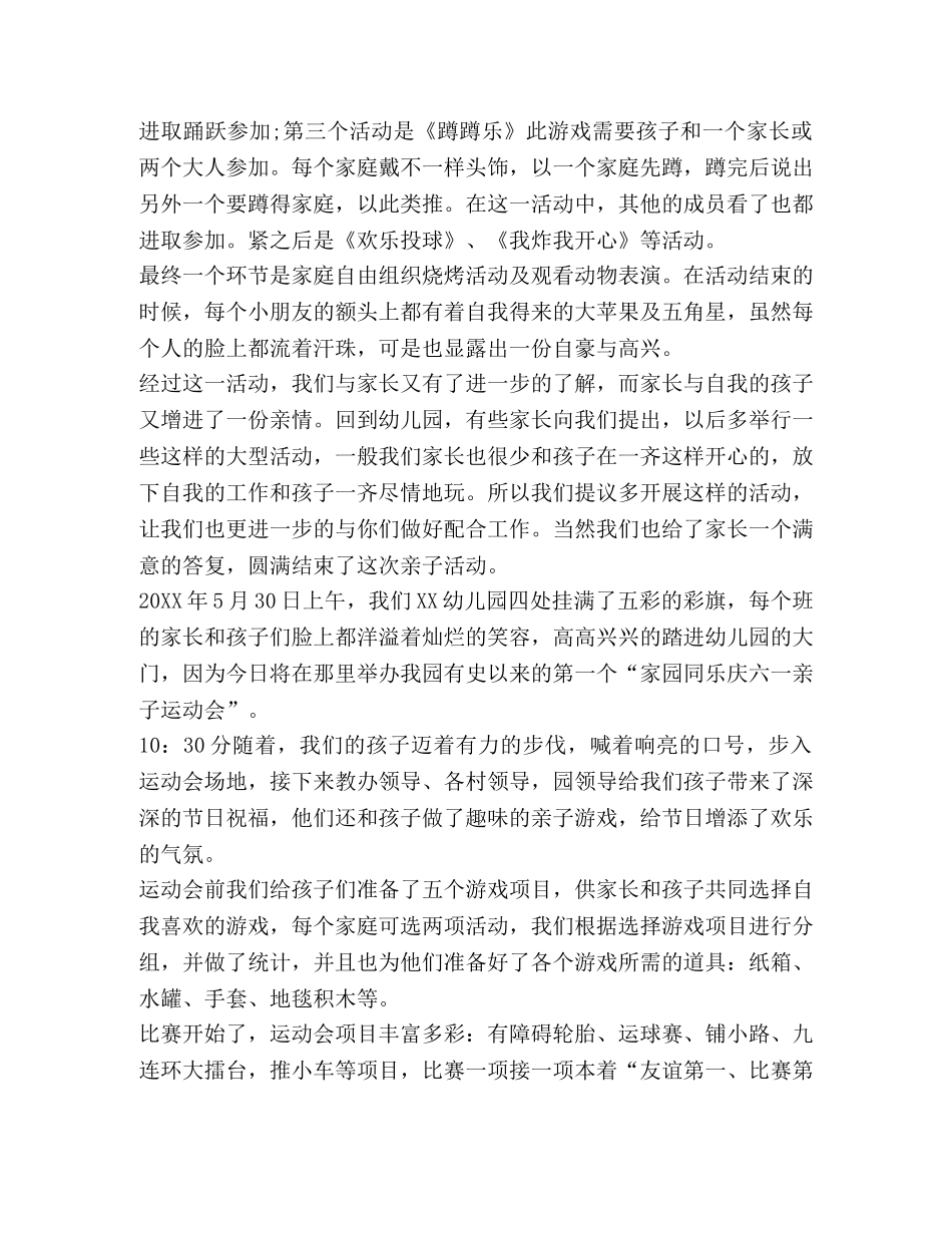 亲子运动会总结,优选2合集 _第2页