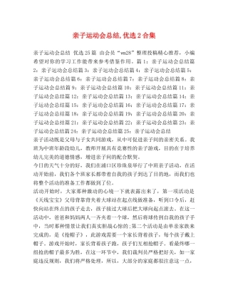 亲子运动会总结,优选2合集 