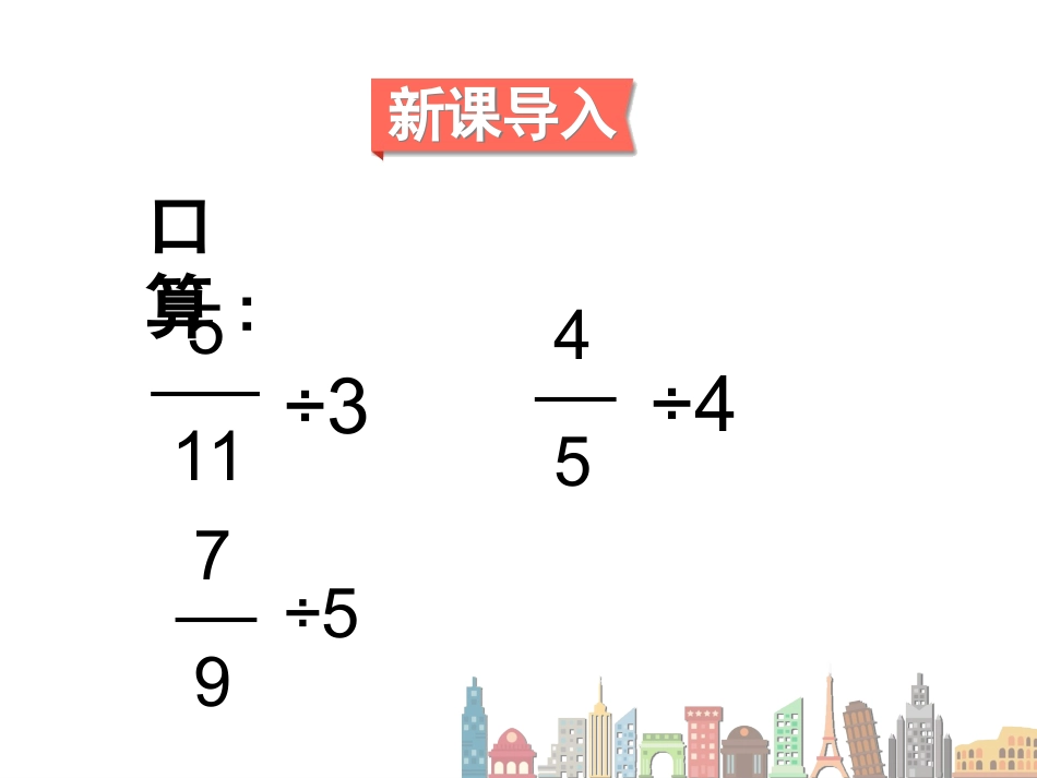 第2课时分数除法(二)（1）_第2页