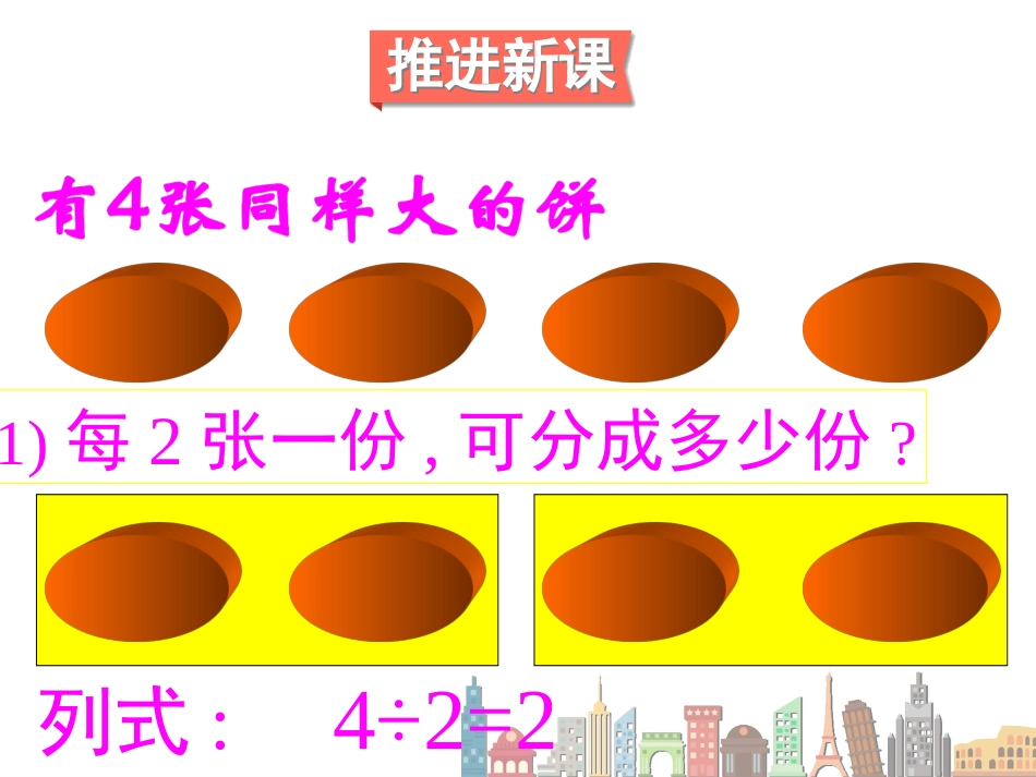第2课时分数除法(二)（1）_第3页