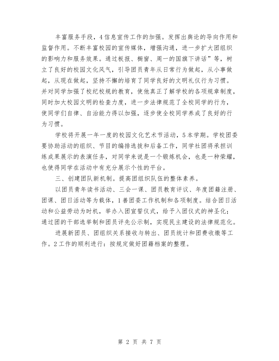 2024秋校团委工作设想与2024科技活动周工作总结汇编_第2页