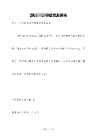 2024一分钟励志演讲稿_282