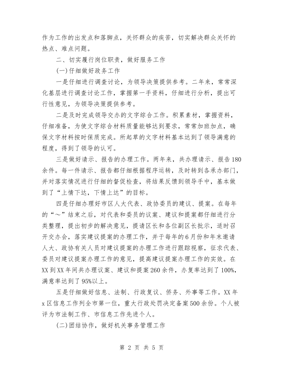 2024年秘书个人年终工作总结与2024年秘书个人总结汇编_第2页