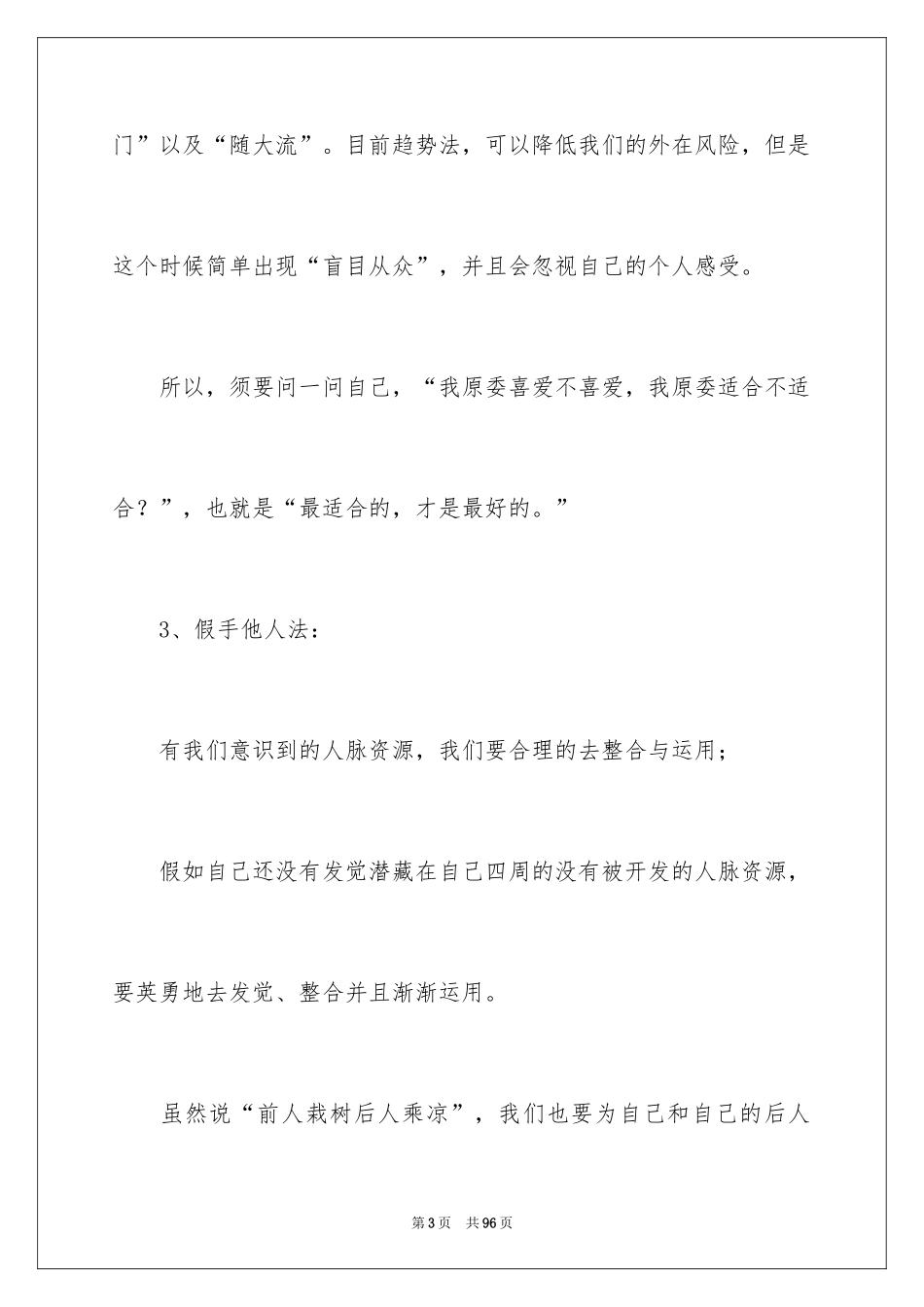 2024个人职业规划_47_第3页