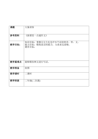 二年级－大象请客