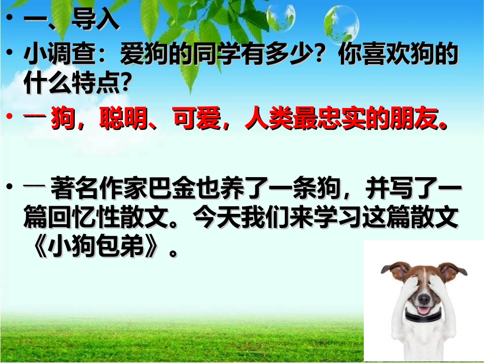 小狗包弟(1)_第3页