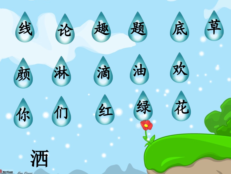 春雨的色彩(1)课件_第2页