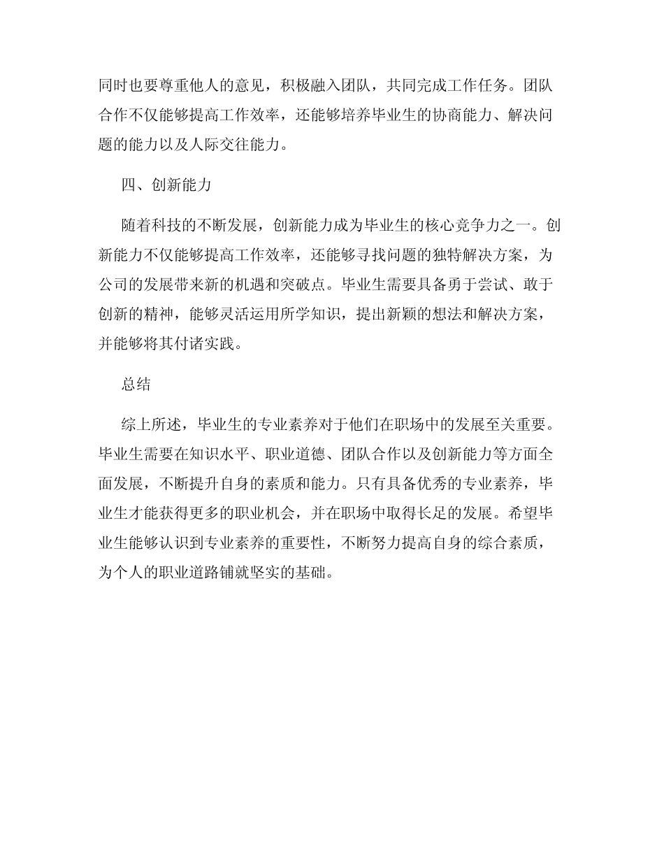 毕业生的专业素养_第2页