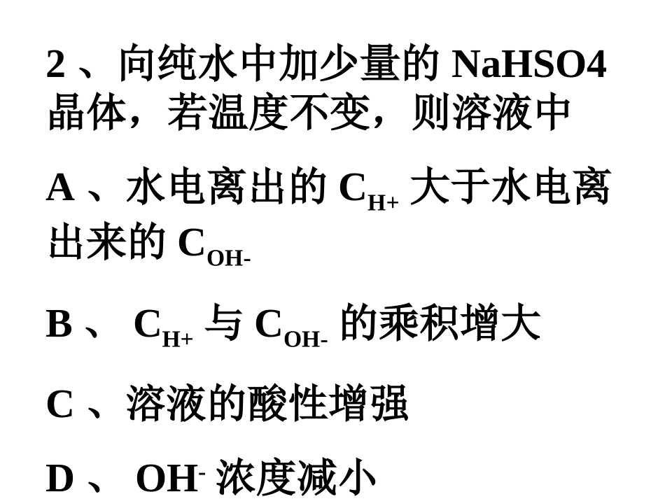 溶液的酸碱性_第2页