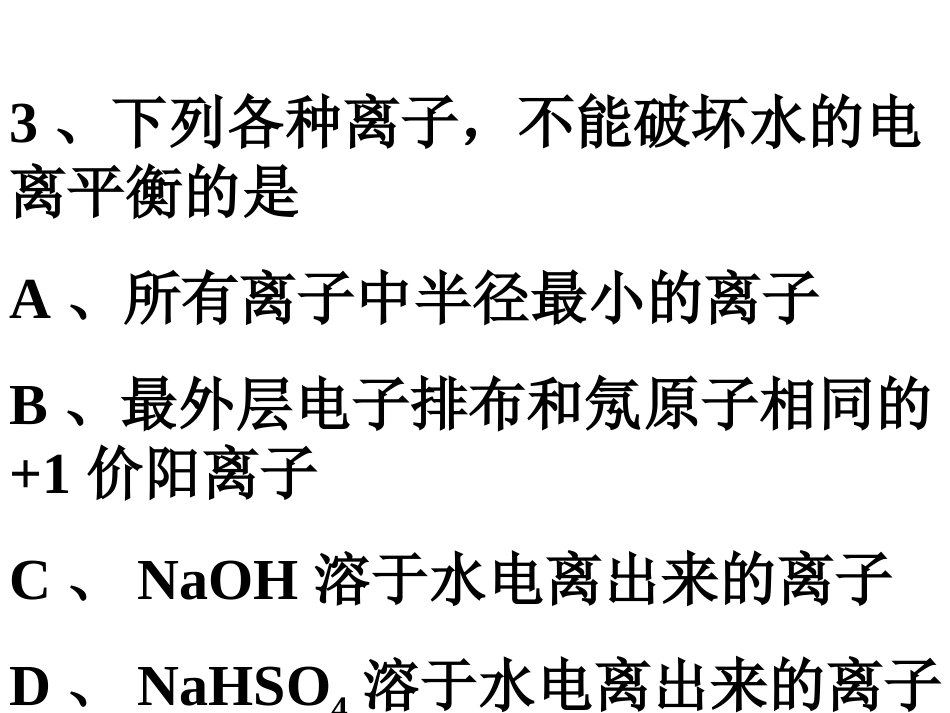 溶液的酸碱性_第3页