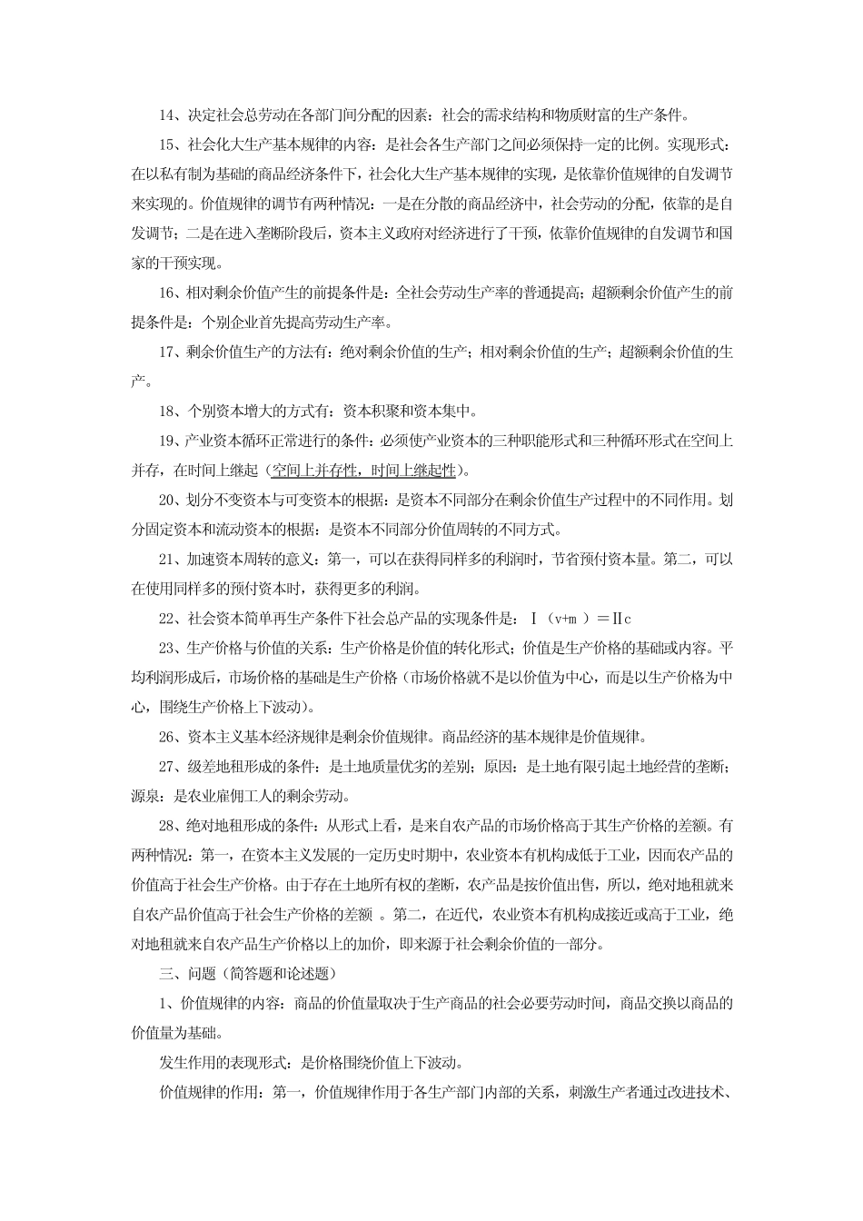 大一期末政治经济学复习题_第3页