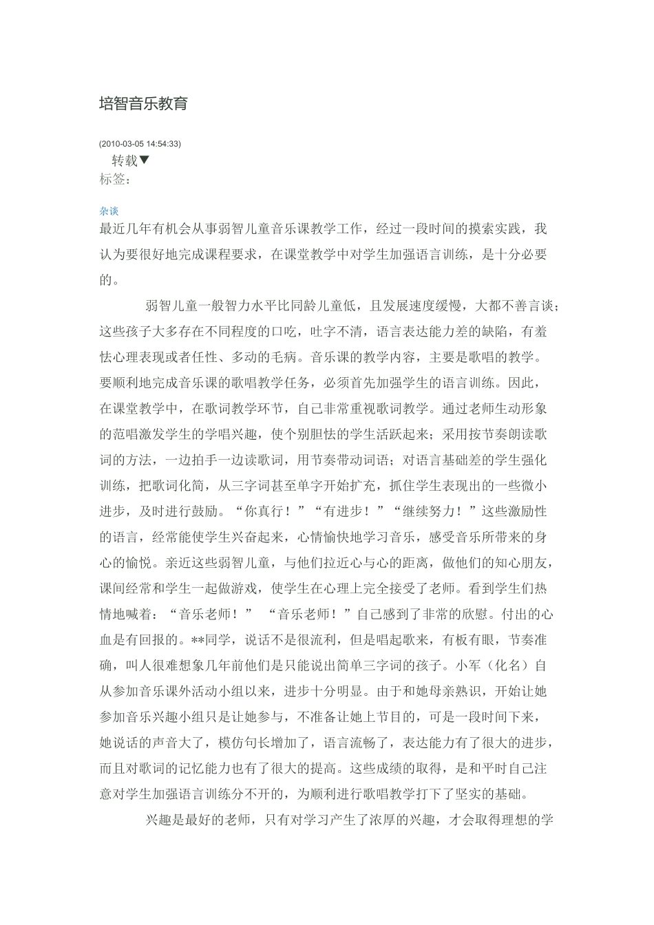 培智音乐教育_第1页