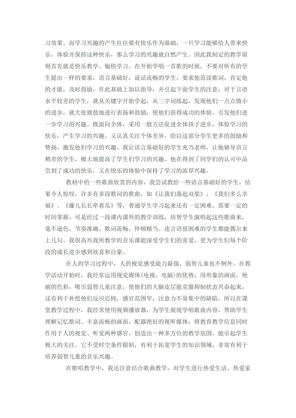 培智音乐教育_第2页