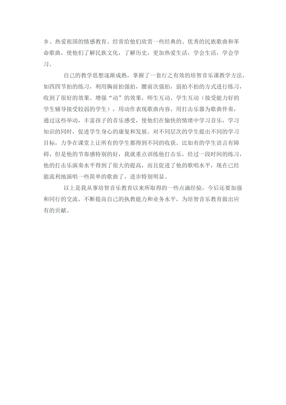 培智音乐教育_第3页