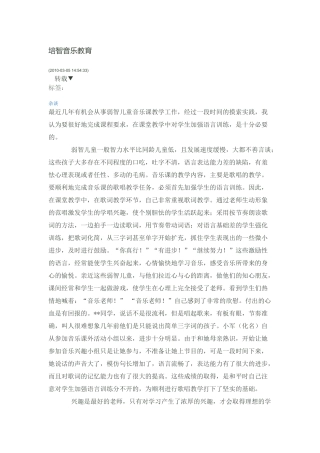 培智音乐教育