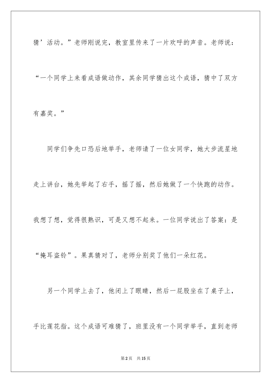 2024三年级成语作文300字_1_第2页