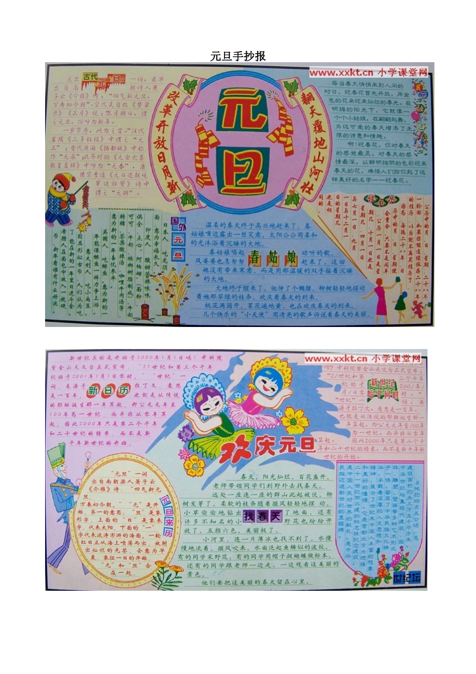 元旦手抄报图_第1页