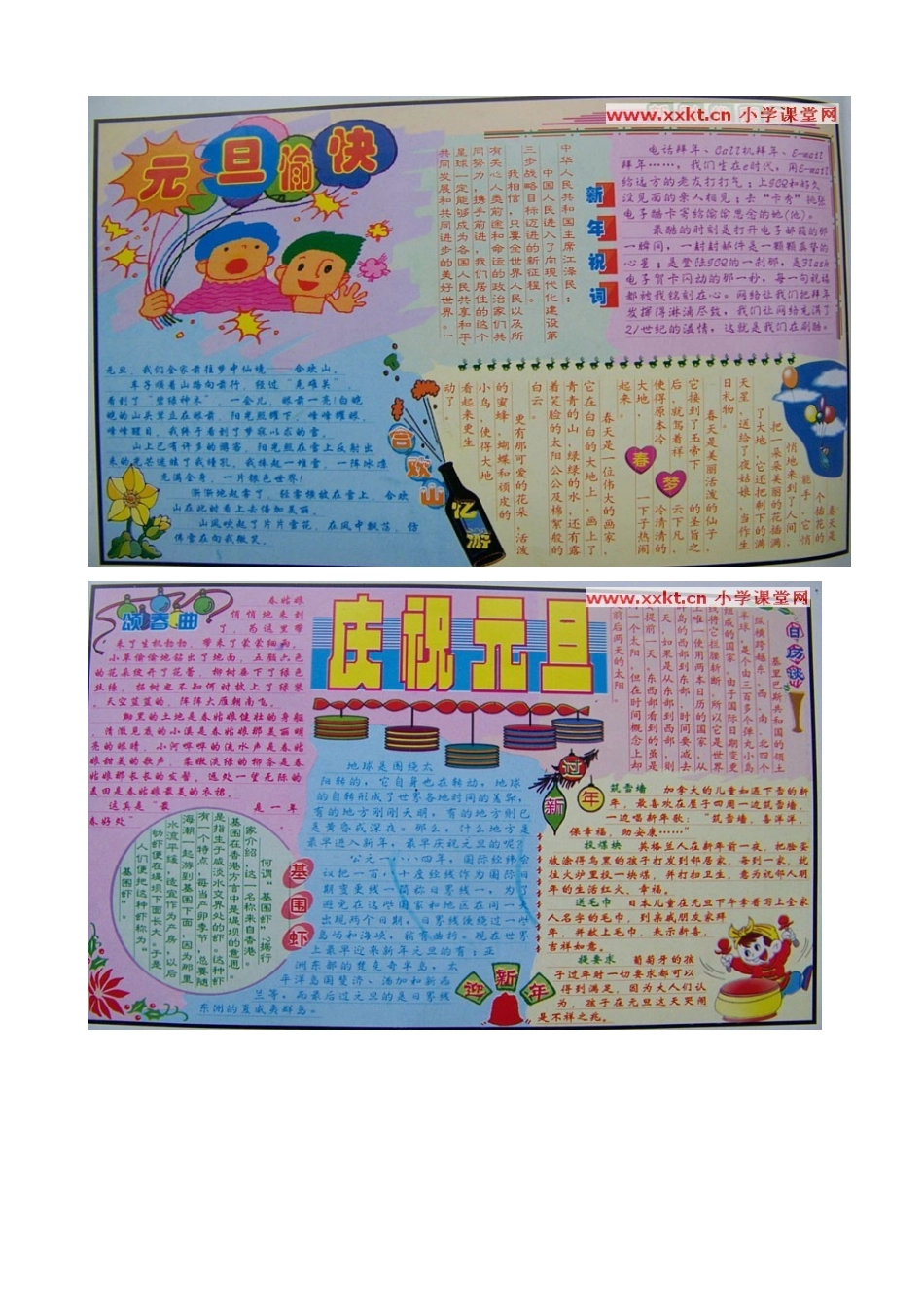 元旦手抄报图_第2页