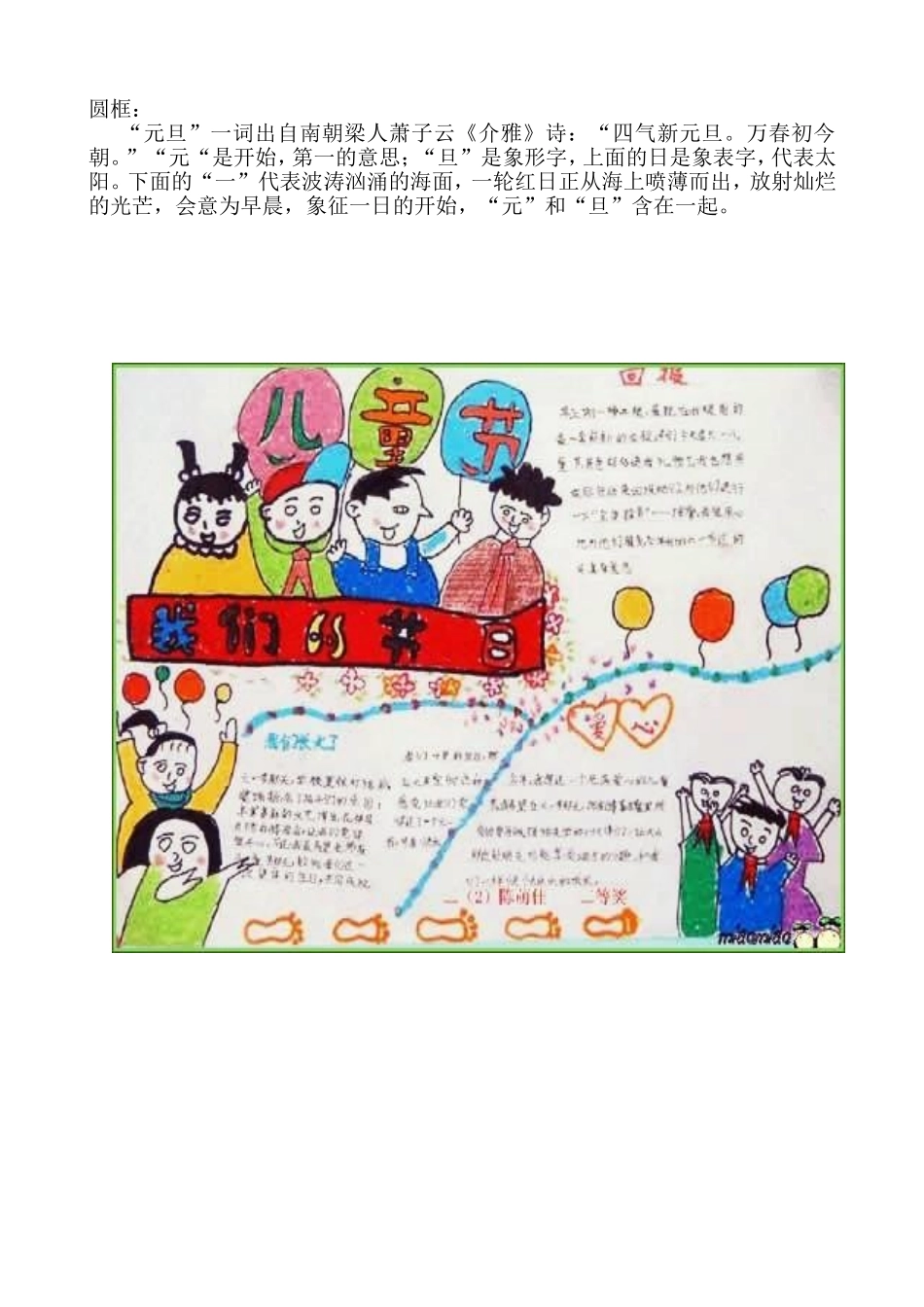 元旦手抄报图_第3页