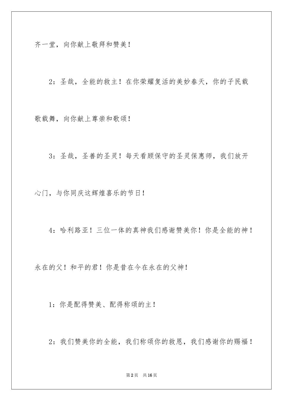 2024主持词开场白_163_第2页