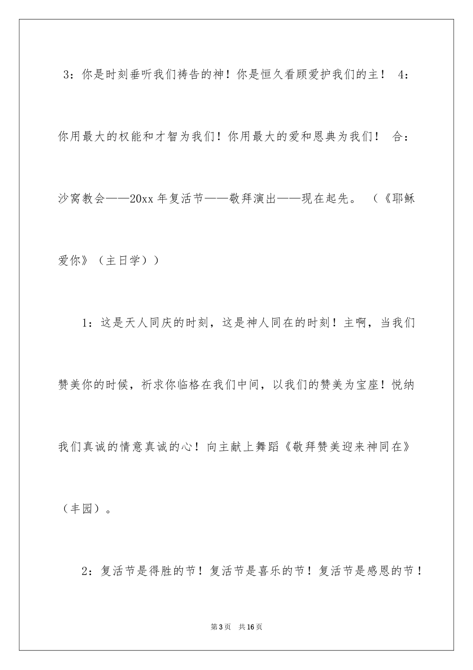 2024主持词开场白_163_第3页