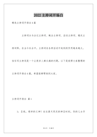 2024主持词开场白_163