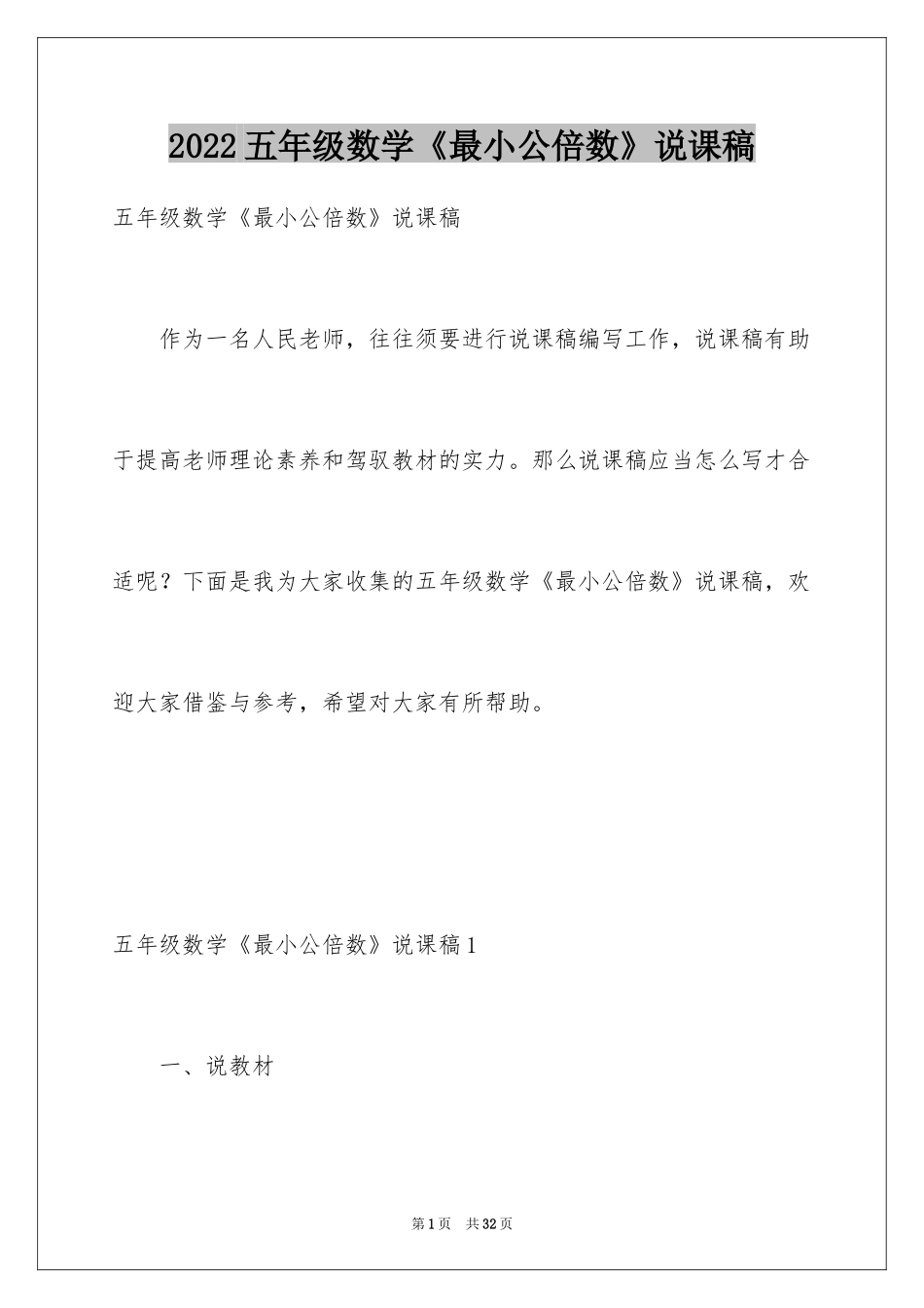 2024五年级数学《最小公倍数》说课稿_第1页