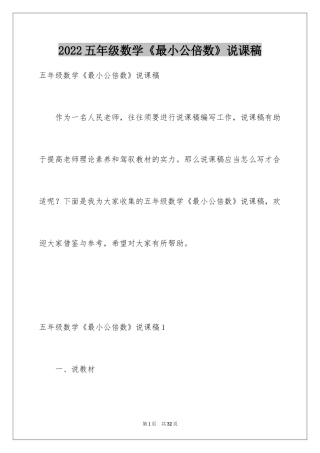 2024五年级数学《最小公倍数》说课稿