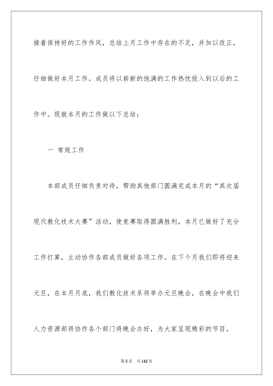 2024人力资源部工作总结_14_第2页