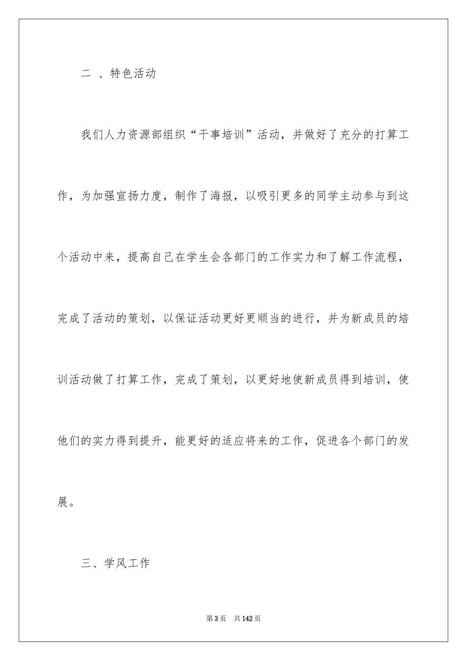 2024人力资源部工作总结_14_第3页