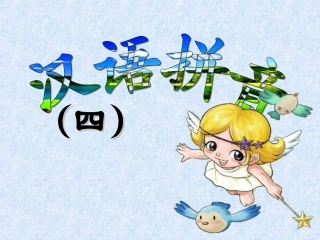 一年级拼音d_t_n_l_课件_(21)